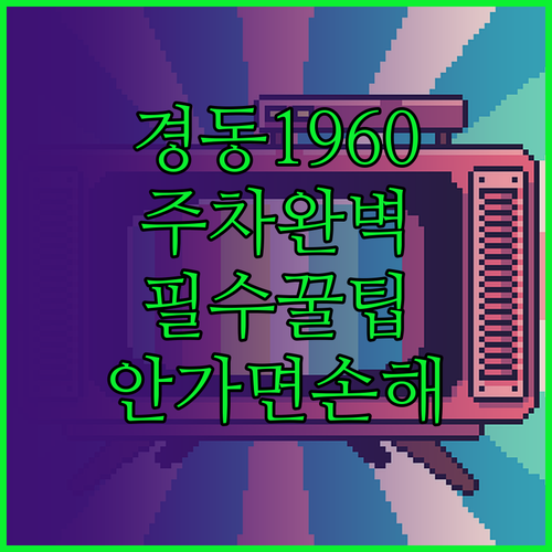 경동시장 스타벅스 1960 방문 방법..