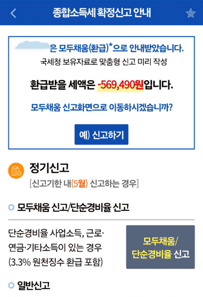 종합소득세 신고