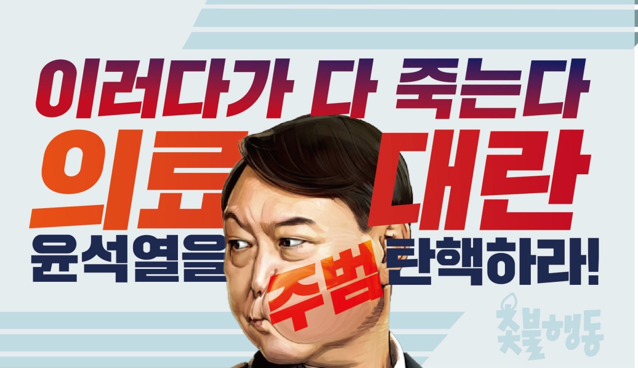 야4당 의원, '윤석열 탄핵준비연대결성' 배경 및 탄핵소추안 서명방법
