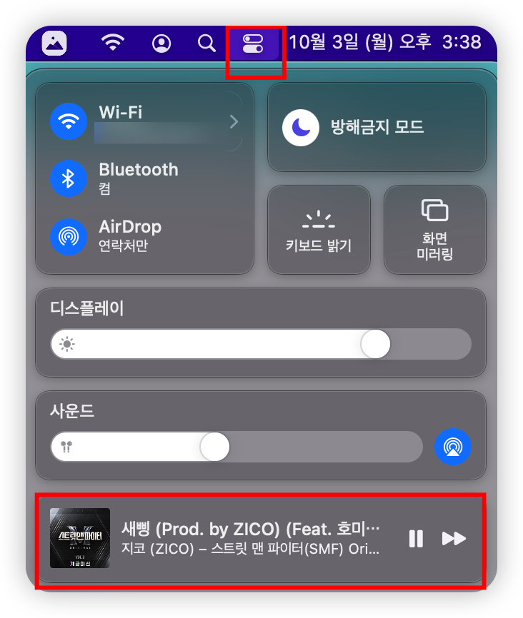 맥북-제어센터-화면