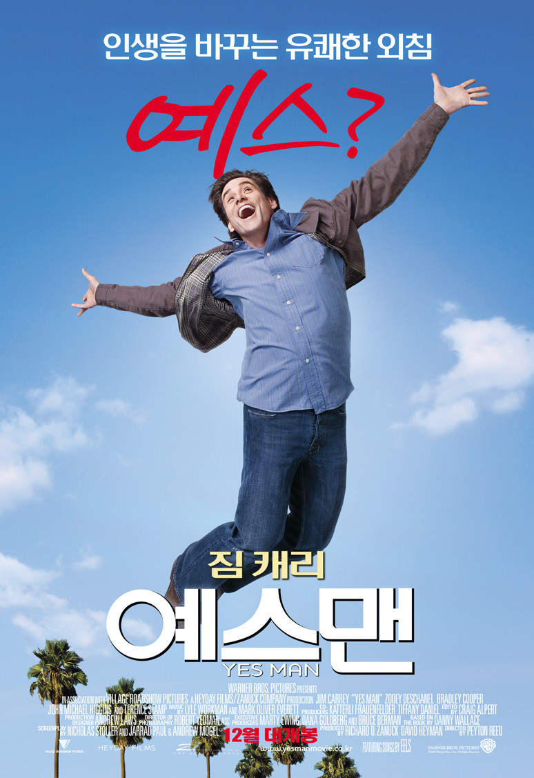 예스 맨 포스터