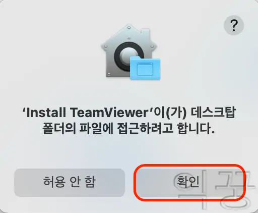 팀뷰어 설치