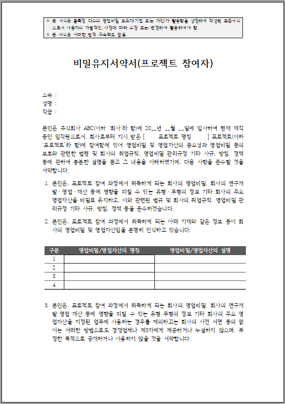 비밀유지서약서-양식캡쳐