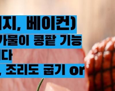 신장에 나쁜 음식