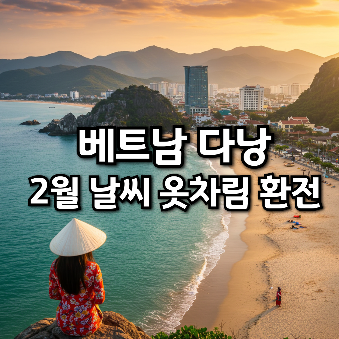 베트남 다낭 여행