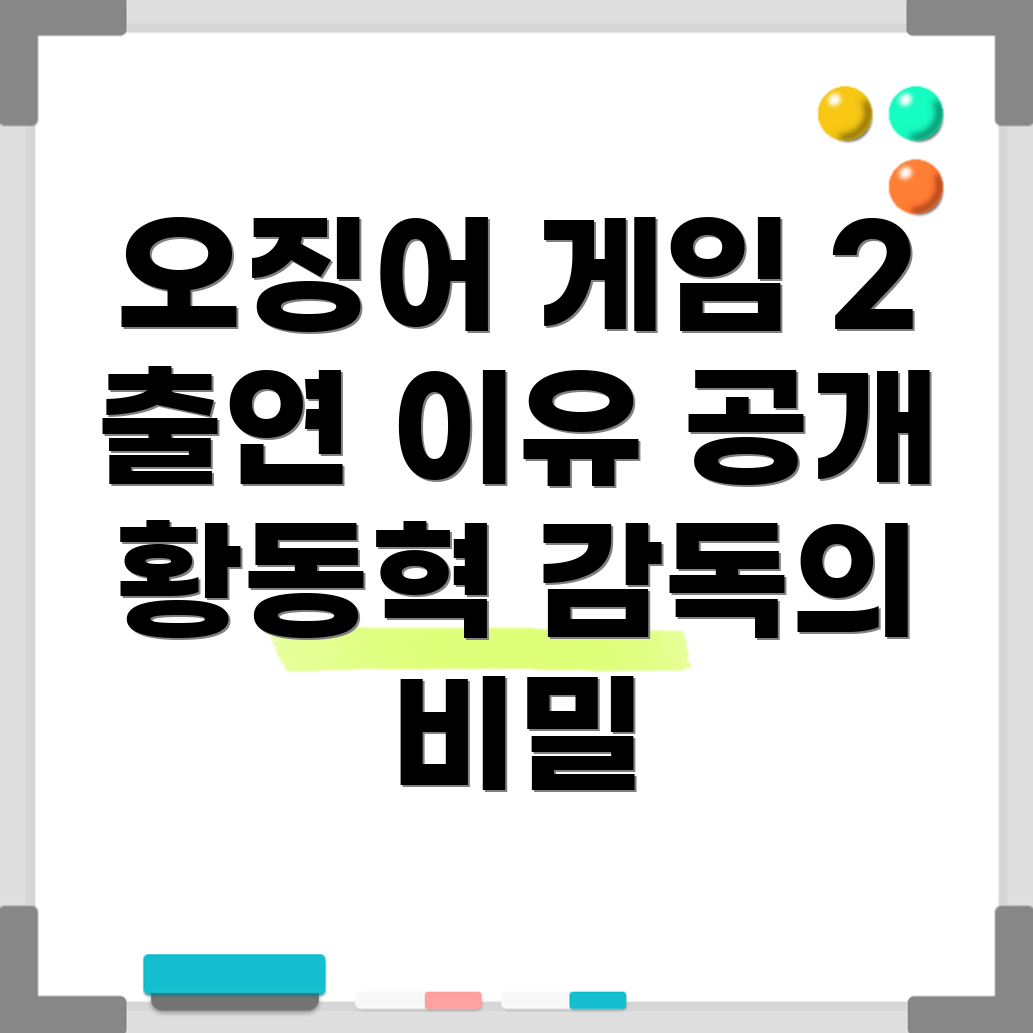 오징어 게임 2