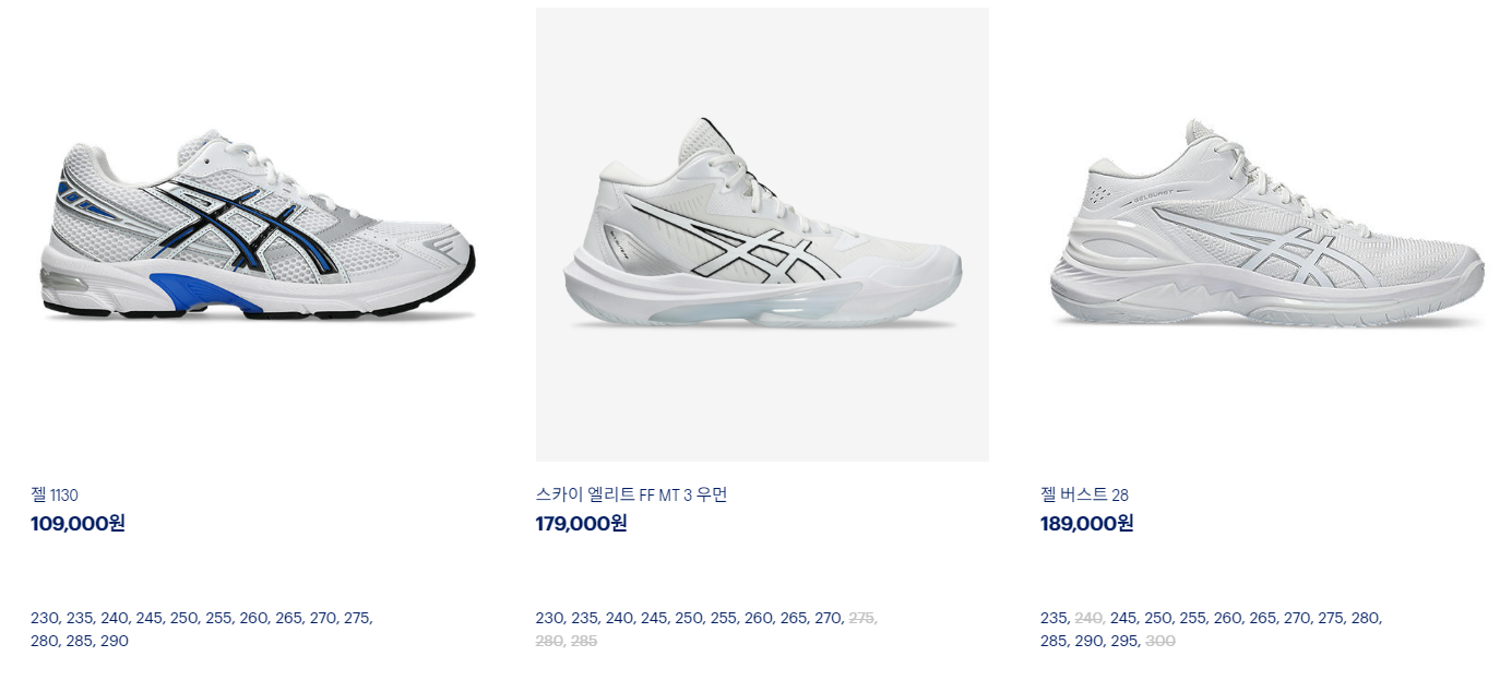 아식스 공식 홈페이지