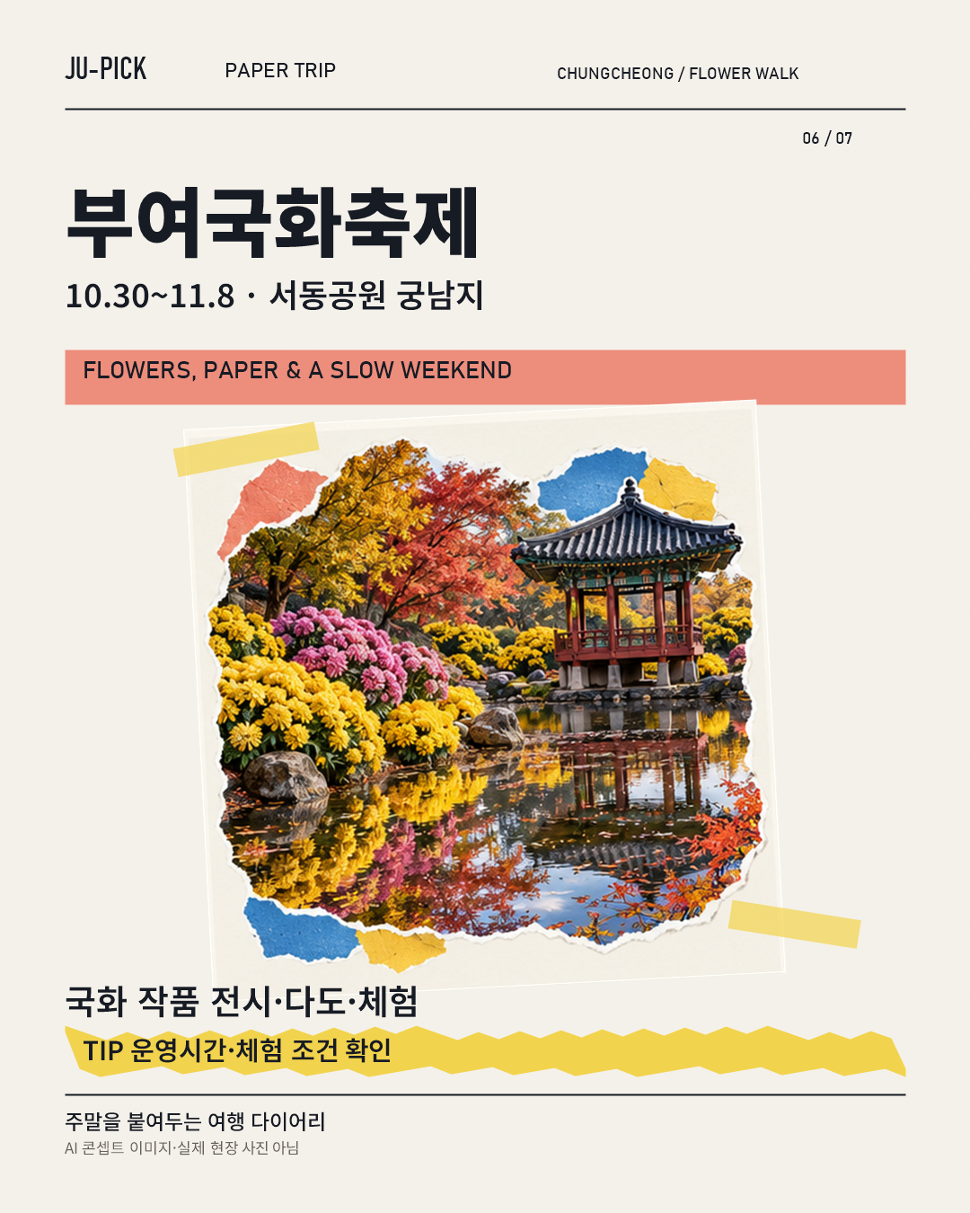 부여국화축제 궁남지 국화 전시 안내 &middot; AI 콘셉트 이미지, 실제 행사 현장 사진 아님