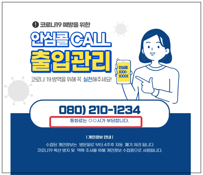 경기도 지원 안심콜