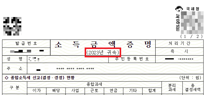 소득금액증명원 발급하기(홈택스)