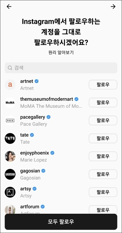 인스타그램- threads- 사용법-스레드