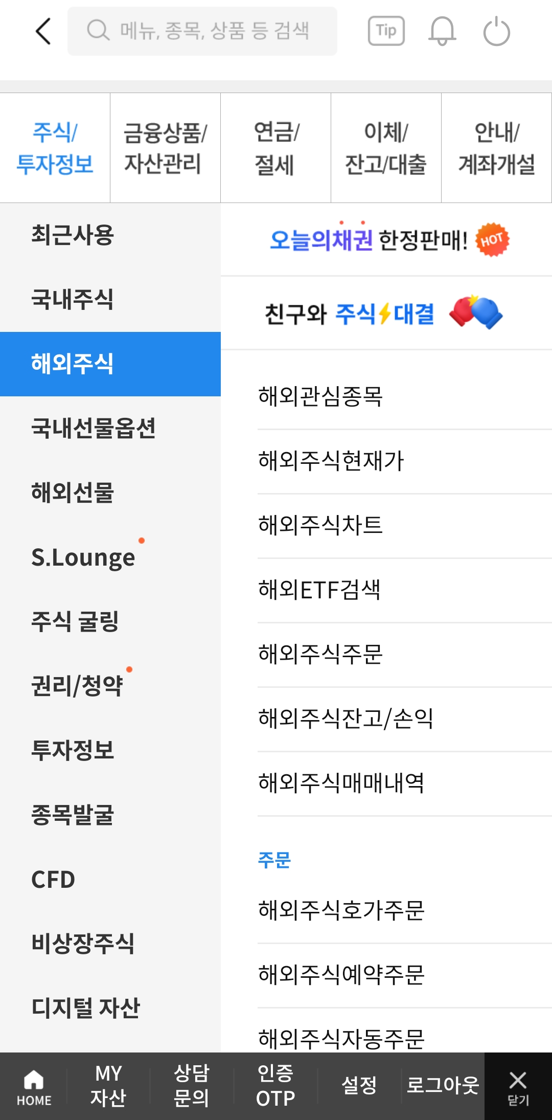 삼성증권 MTS 메뉴설명