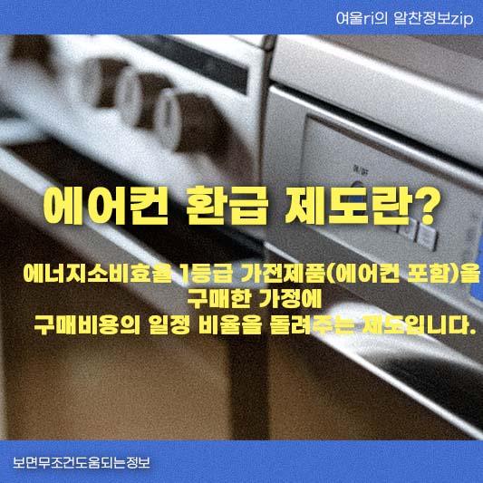 1등급 에어컨 환급