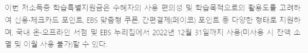 교육급여 학습특별지원금 사용 방법