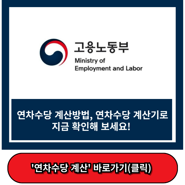 연차수당 계산