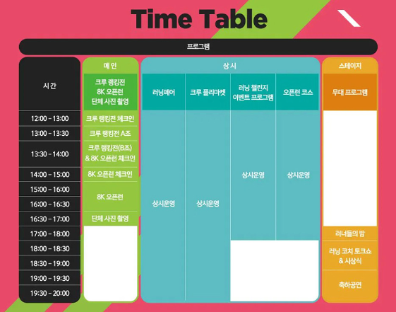 행사-타임테이블