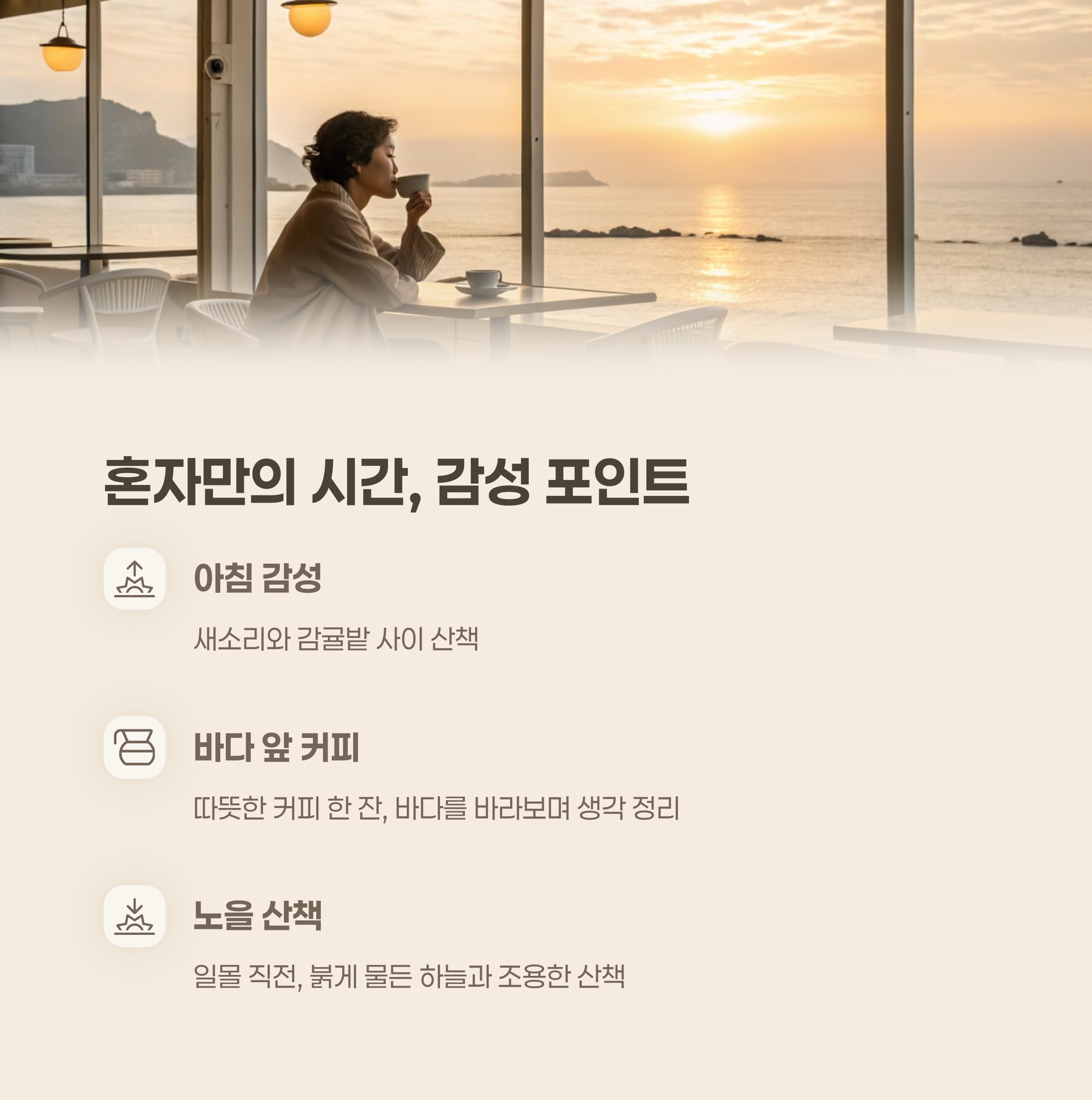 혼자 살아보며 느끼는 감성 포인트