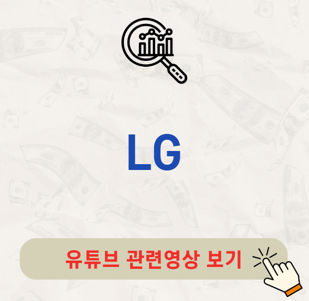 LG 배당금 지급일 배당일