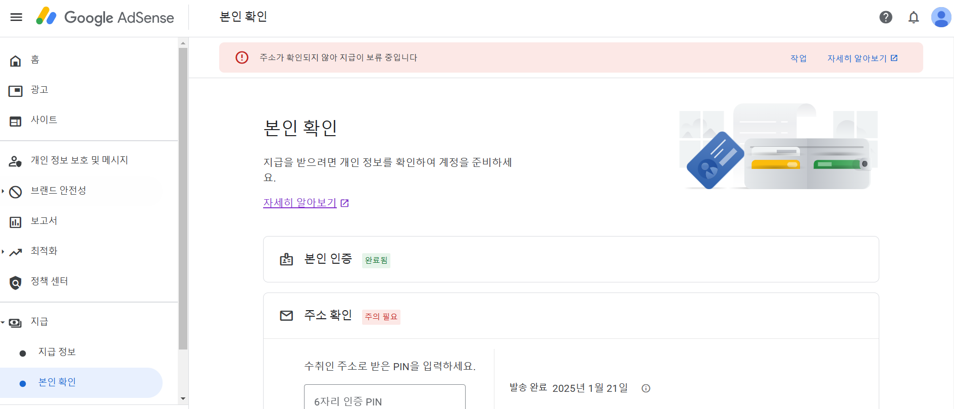 구글 애드센스 핀코드 입력 중