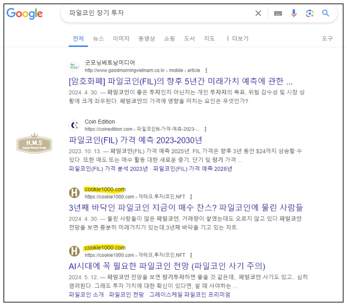 구글-상위-순위-글-파일코인-장기-투자