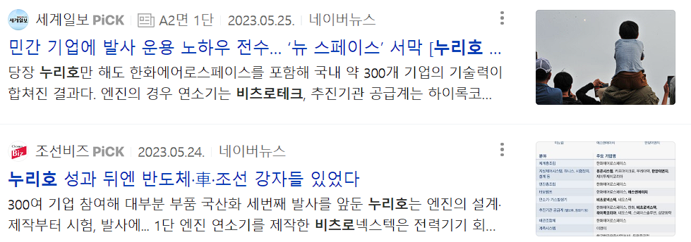 비츠로테크 누리호 관련 기사