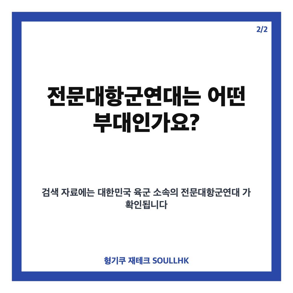 대항군 뜻부터 신병4 호국훈련 해병대 대결까지 정리 카드뉴스 3