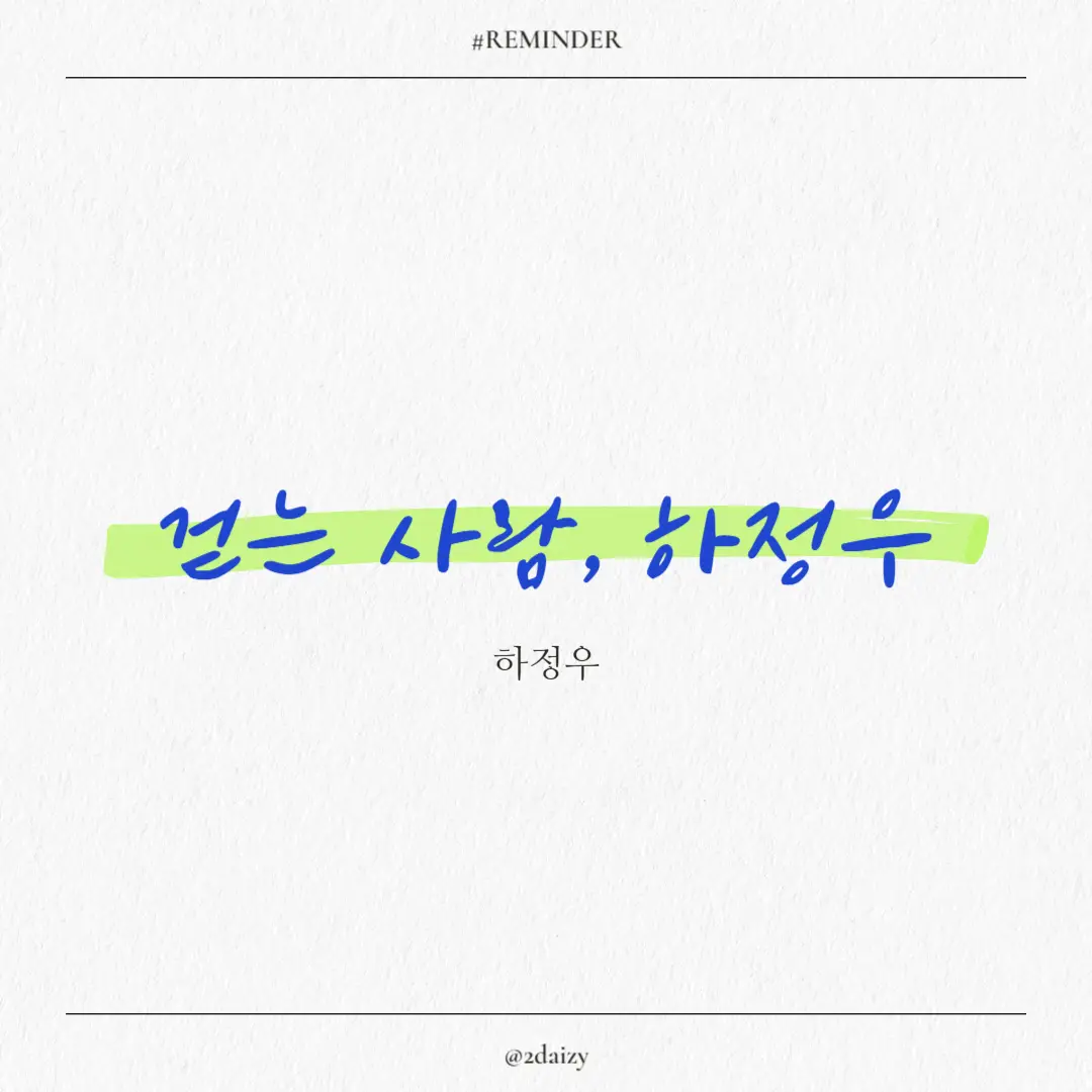 걷는 사람 하정우 책