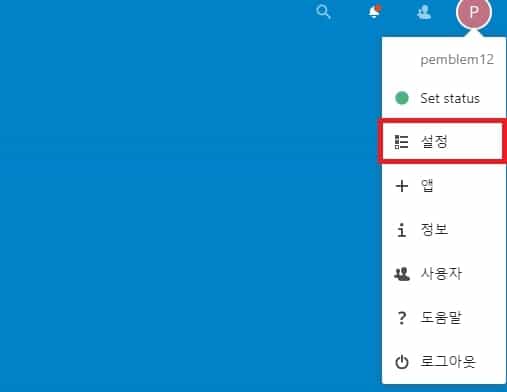 설정으로 이동