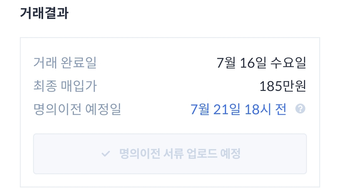 헤이딜러-거래 완료 후 입금