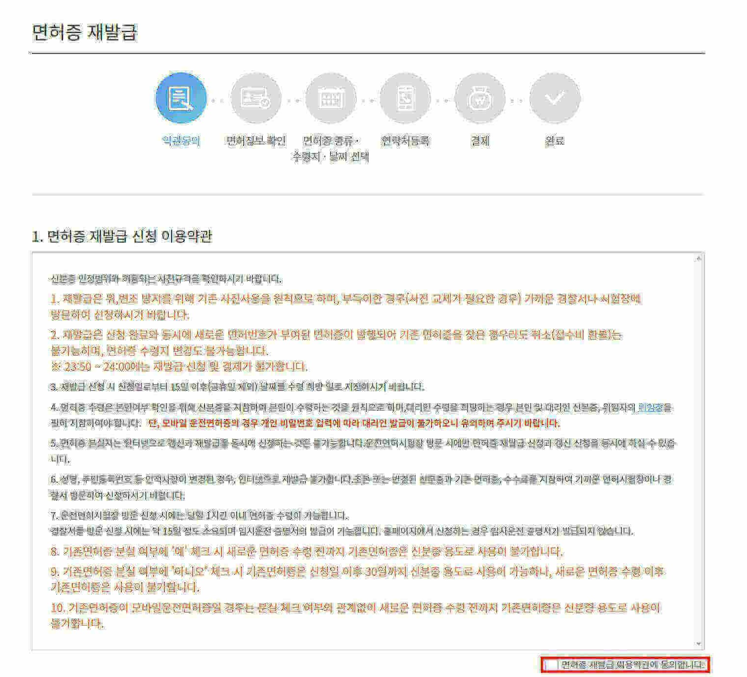 운전면허증 분실 갱신 재발급 방법