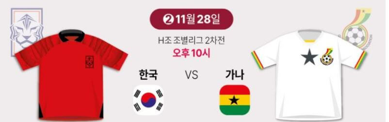 카타르월드컵 가나 대한민국 일정