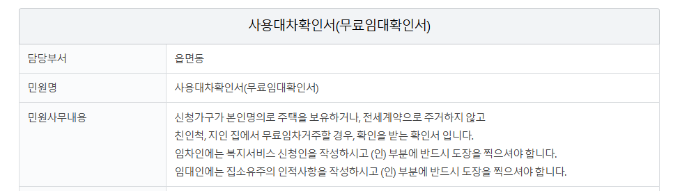 사용대차 확인서 양식