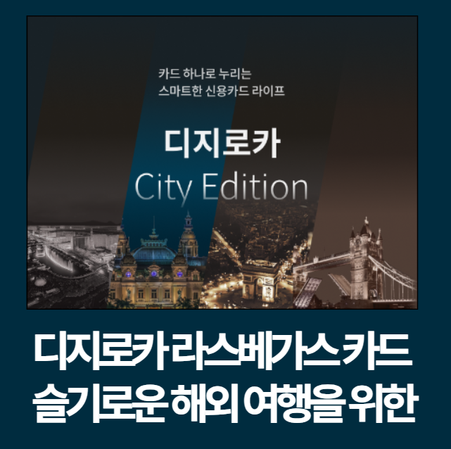 디지로카 라스베가스 카드
