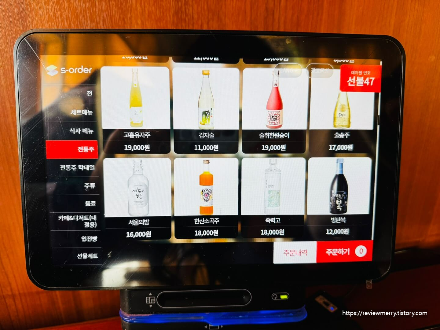 전통주 메뉴사진