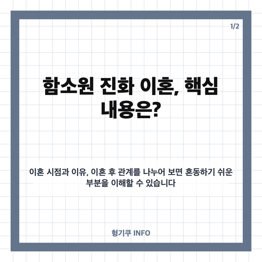 함소원 진화 이혼 이유는? 딸 앞에서 다툰 사연과 이혼 후 근황 카드뉴스 1