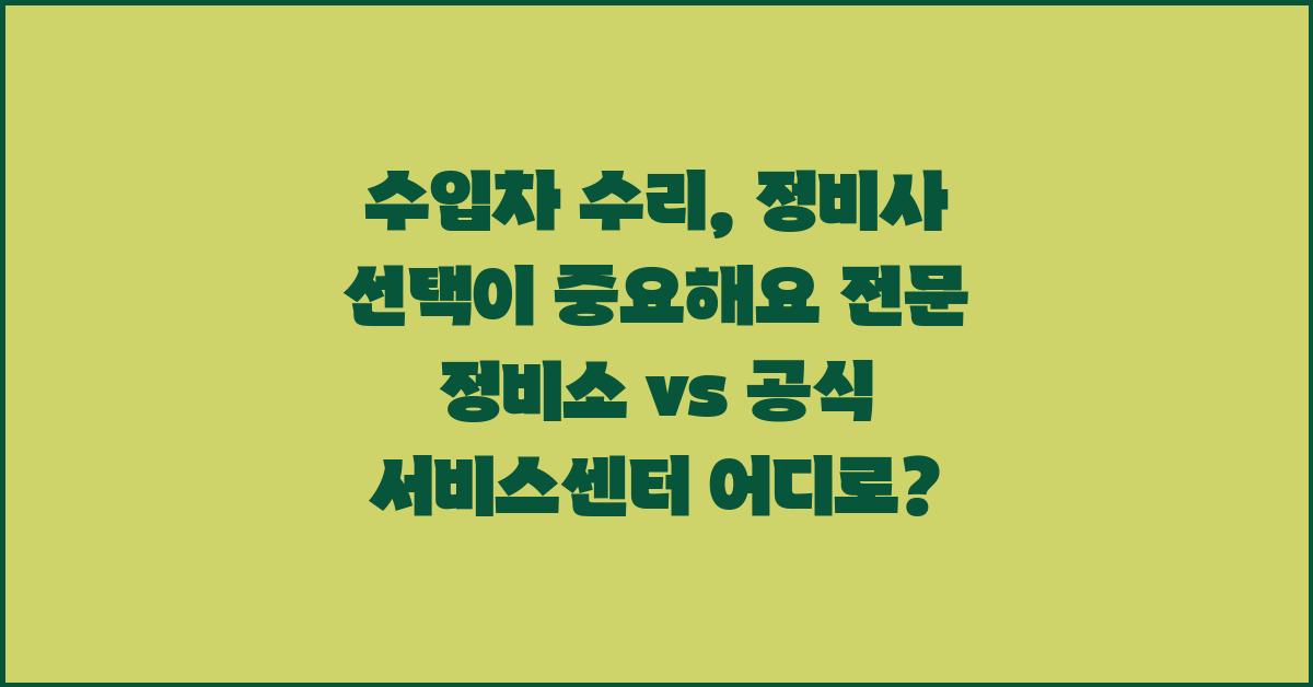 수입차 수리, 정비사 선택이 중요해요