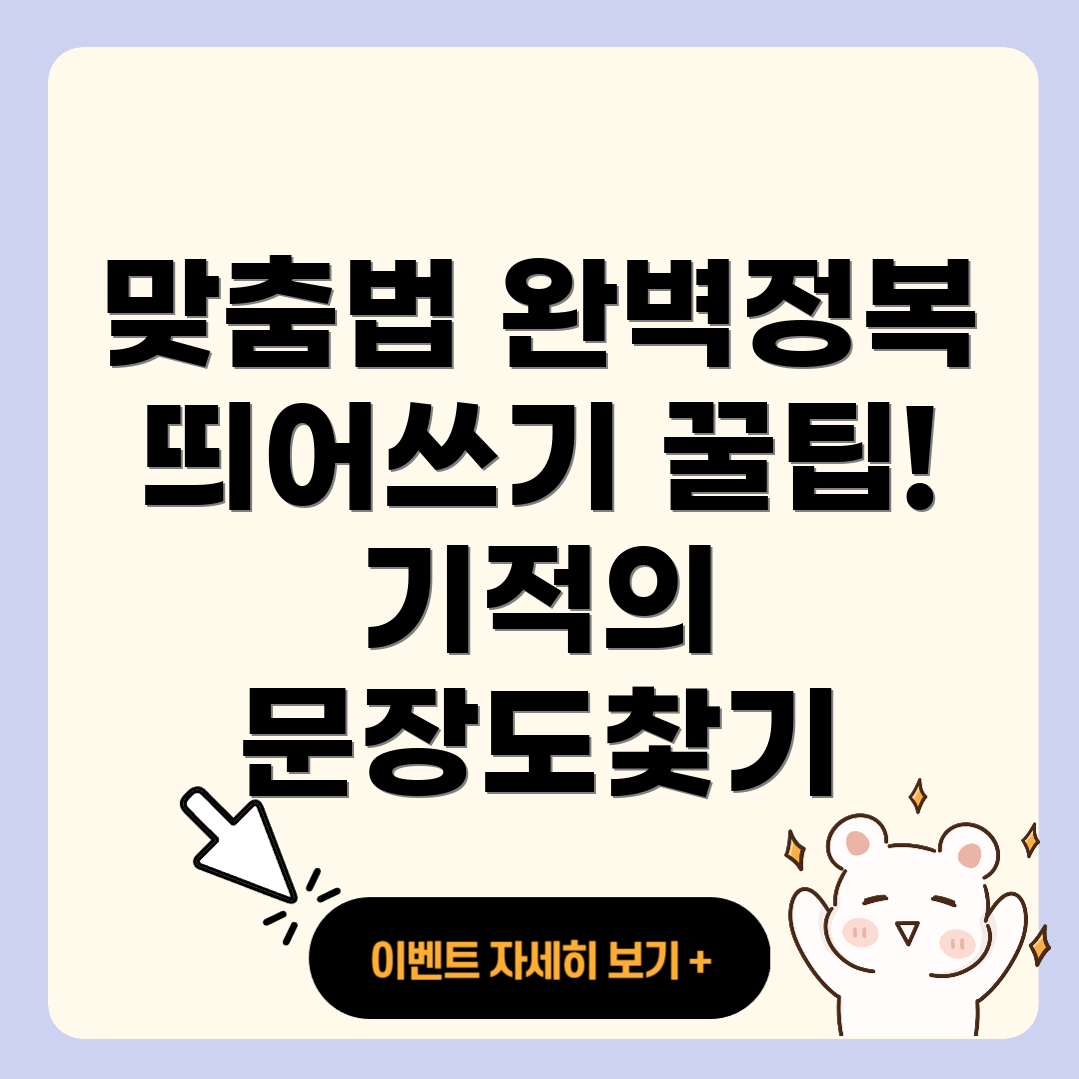 띄어쓰기