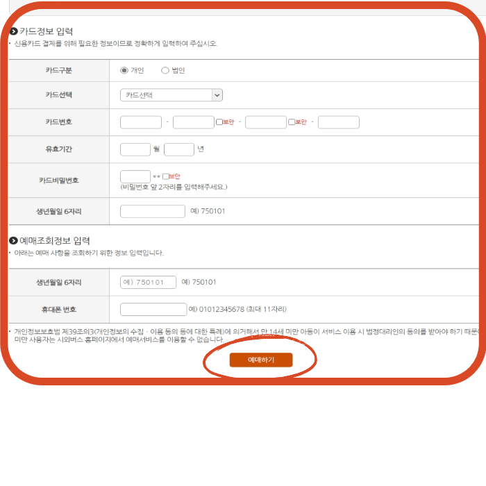 청주시외버스 예매하기 