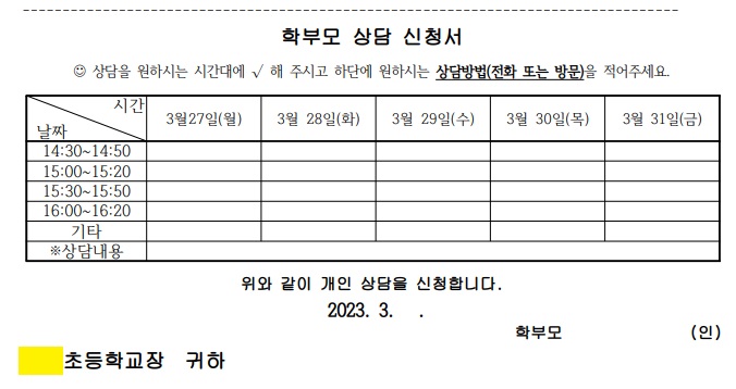 초등학교 상담시 질문
