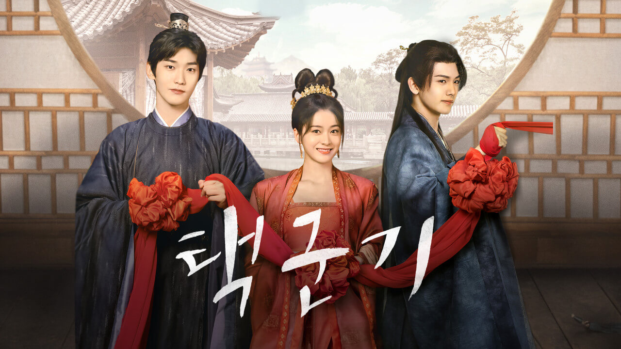 택군기