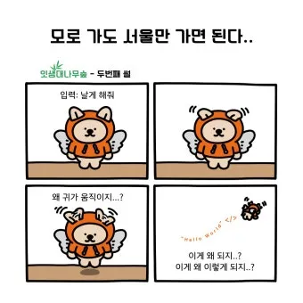 속담 모로 가도 서울만 가면 된다 의미와 사례_12