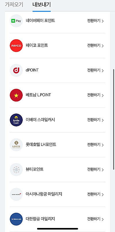 엘포인트-전환화면