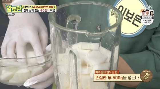 김장김치 배추김치 맛있게 담는법 양념 비율 황금레시피