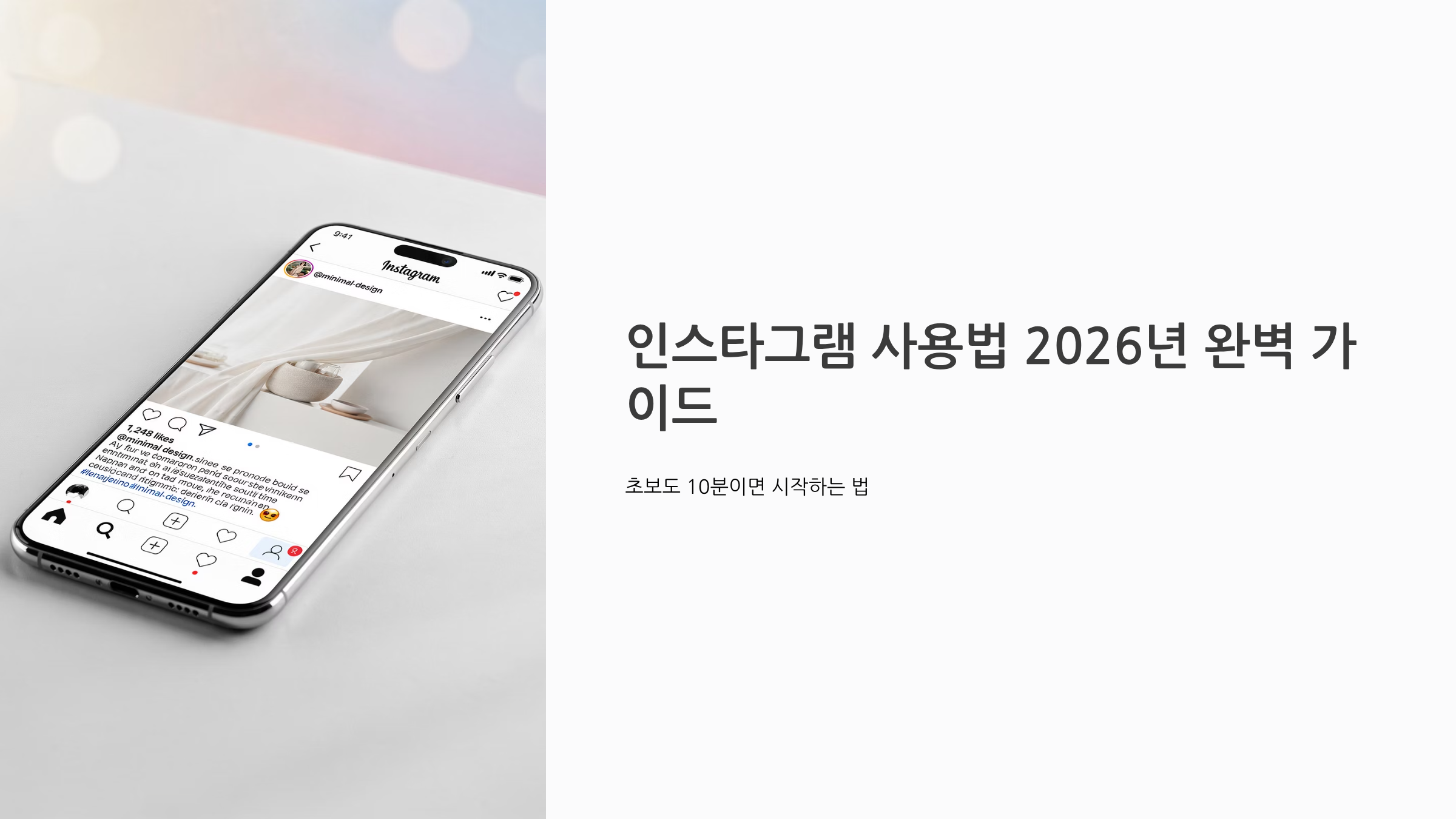 인스타그램 사용법 가이드