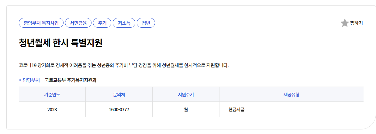 청년월세