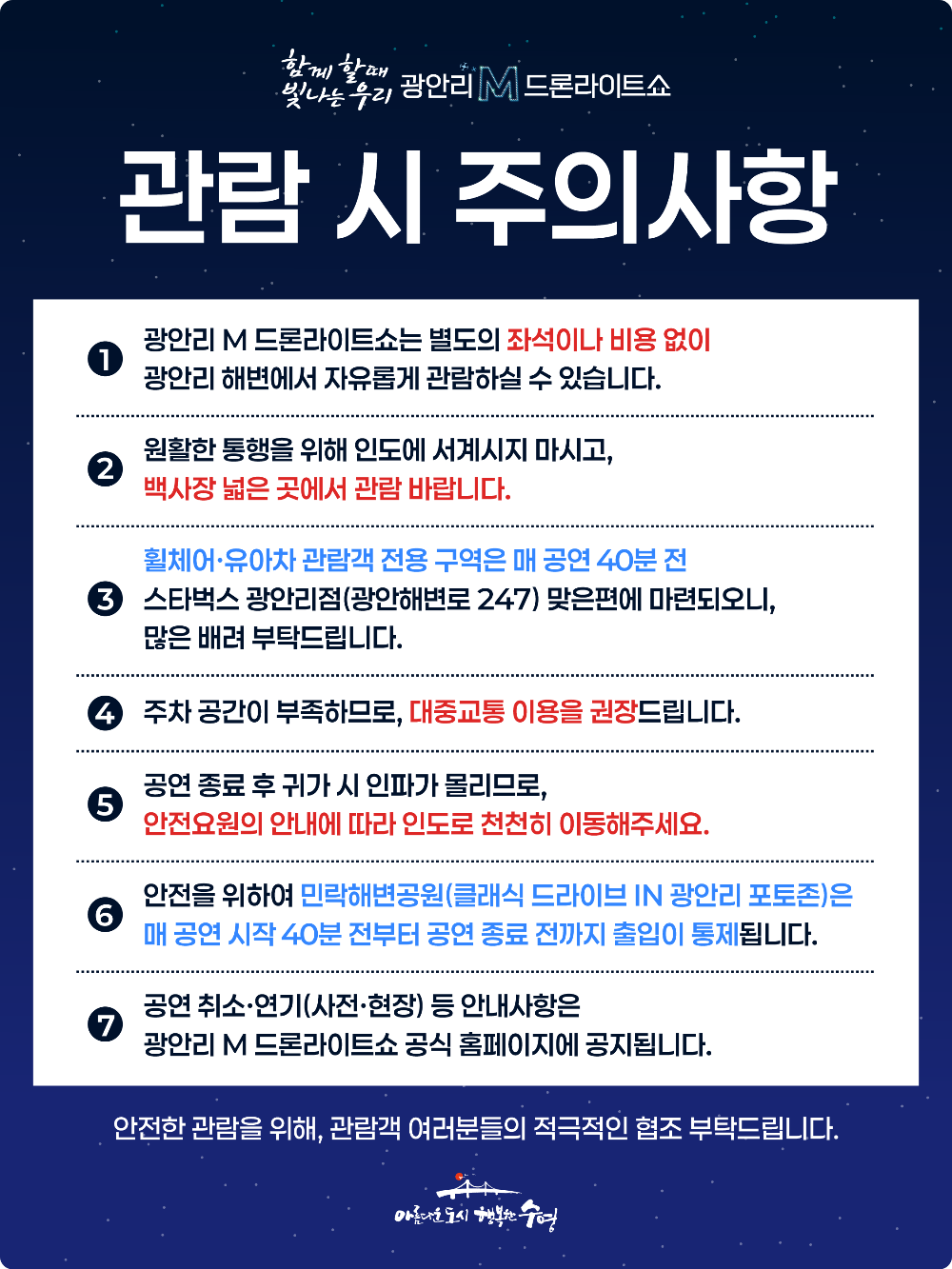 광안리 드론쇼 추석 특별공연 이미지