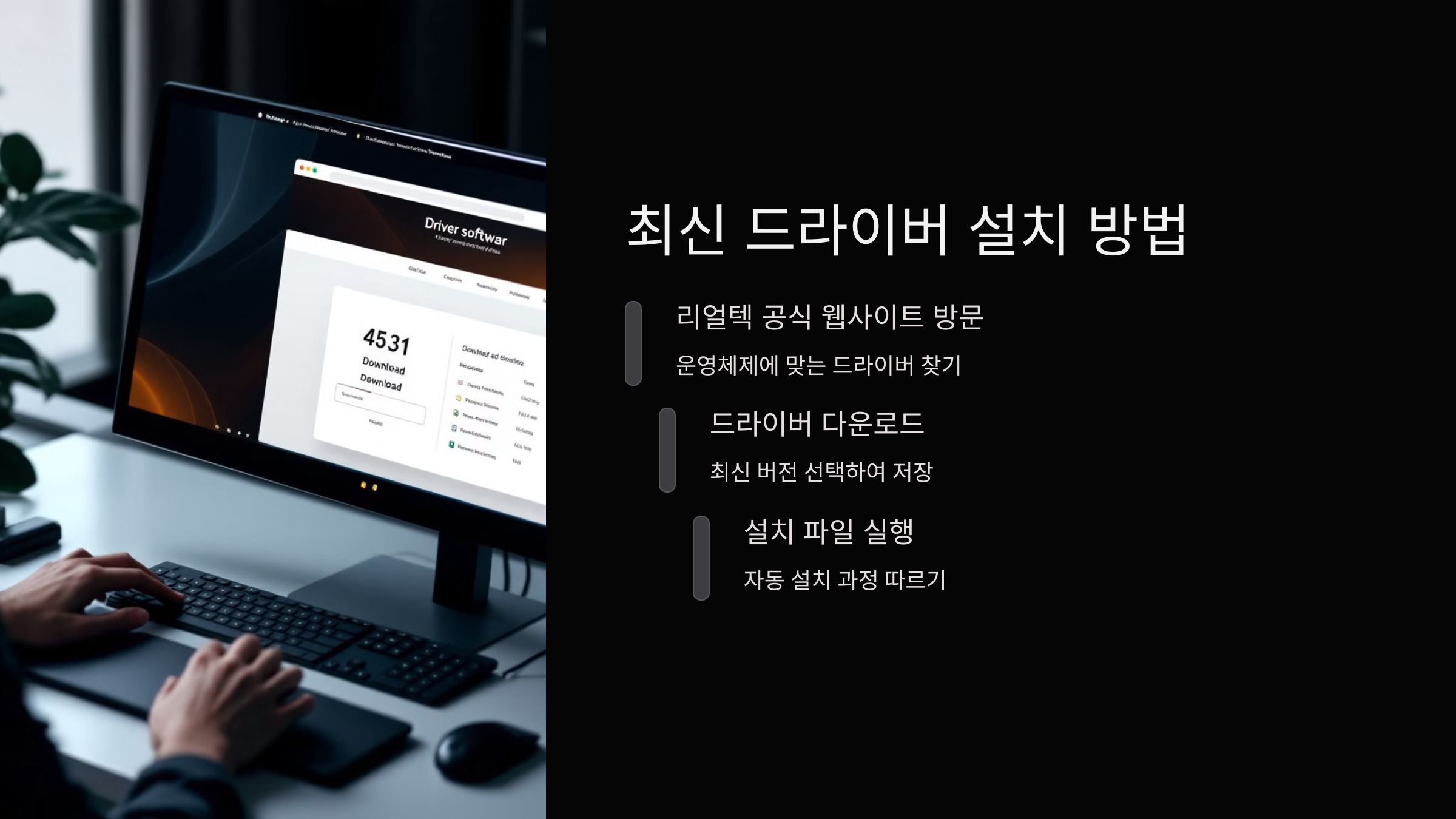 최신드라이버-설치