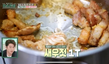 평생 김치찌개 새우젓 넣기