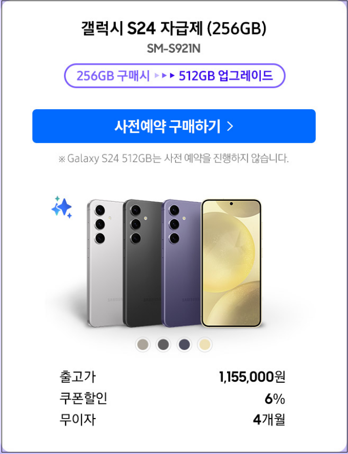 갤럭시S24-사전구매-예약구매-종합-총정리-이통3사-단독상품&middot;한정판에디션-안내-갤럭시링