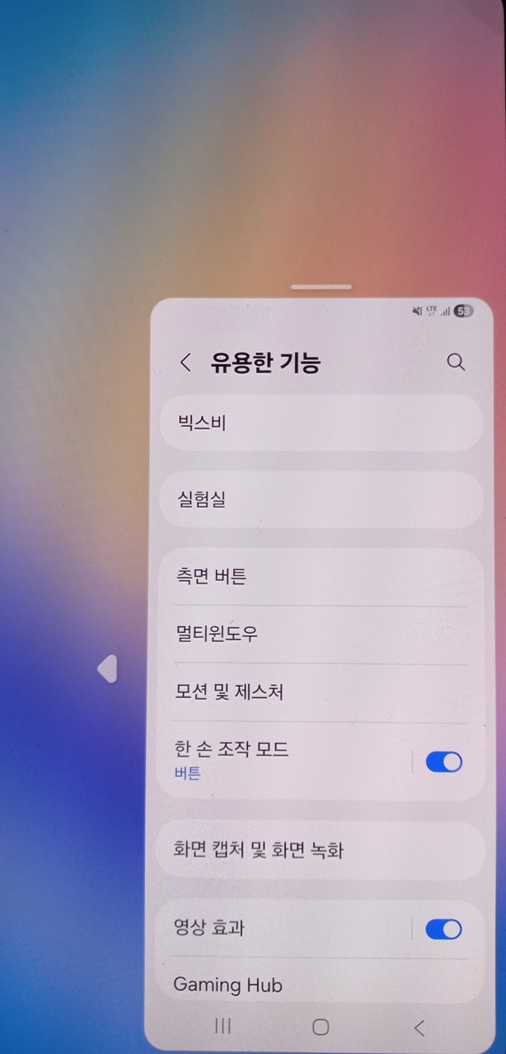 갤럭시 화면에 화면 크기 줄어든것 보임